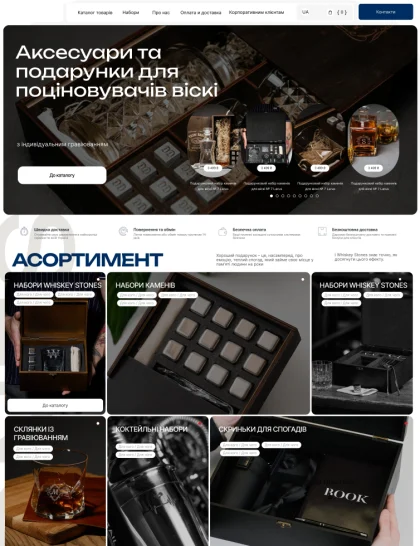 Whiskey Stones — головна